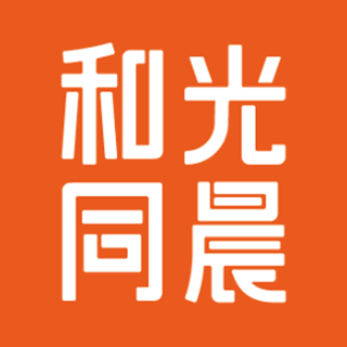 和光同晨 深圳