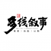多线叙事传媒