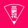 三更花 上海
