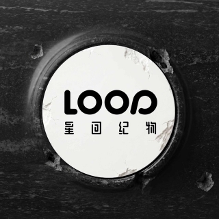 LOOP 星回纪物 上海 LOOP 星回纪物 上海