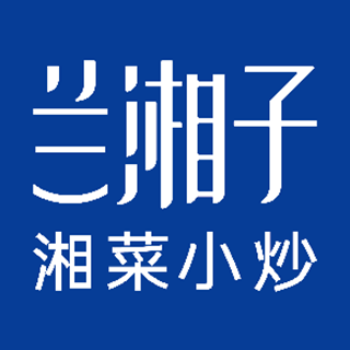 兰湘子湘菜小炒