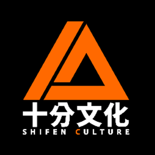 十分文化 北京