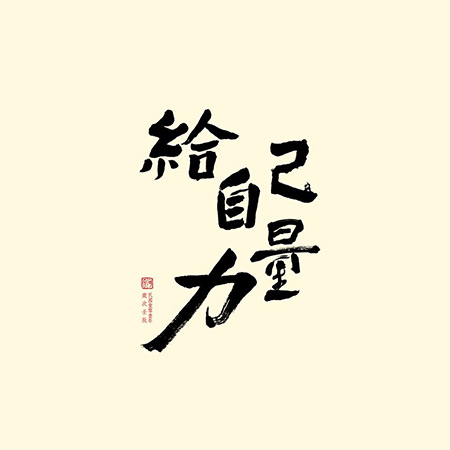 这位台湾广告人卖肥皂却写出了人生阿原肥皂品牌文案