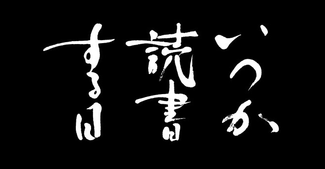 他曾说,文字是传递想法的最绵长的手段.
