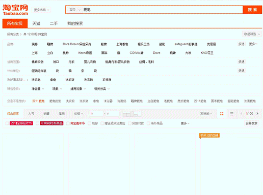 淘寶搜索框特效合集，真是賣的一手好萌?。? src =