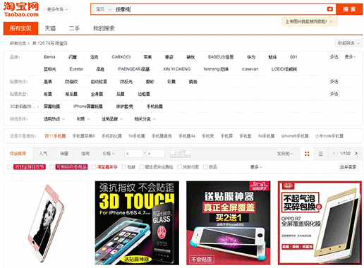 淘寶搜索框特效合集，真是賣的一手好萌?。? src =