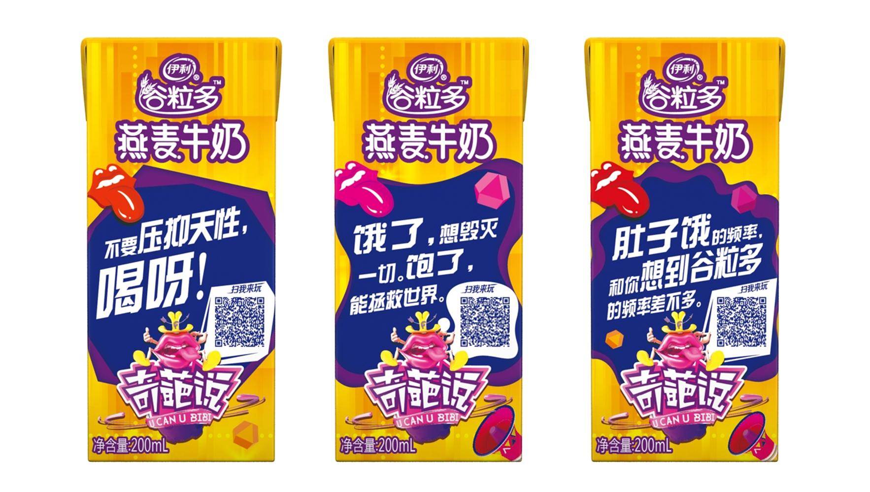 伊利谷粒多宇宙抗饿大品牌教你用正确的姿势看奇葩说