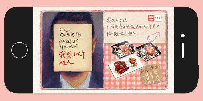 西贝莜面村你吃什么决定你是什么人移动网站