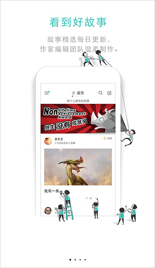 年终盘点 | 这些2015年的新秀app,启动页文案让你眼前一亮