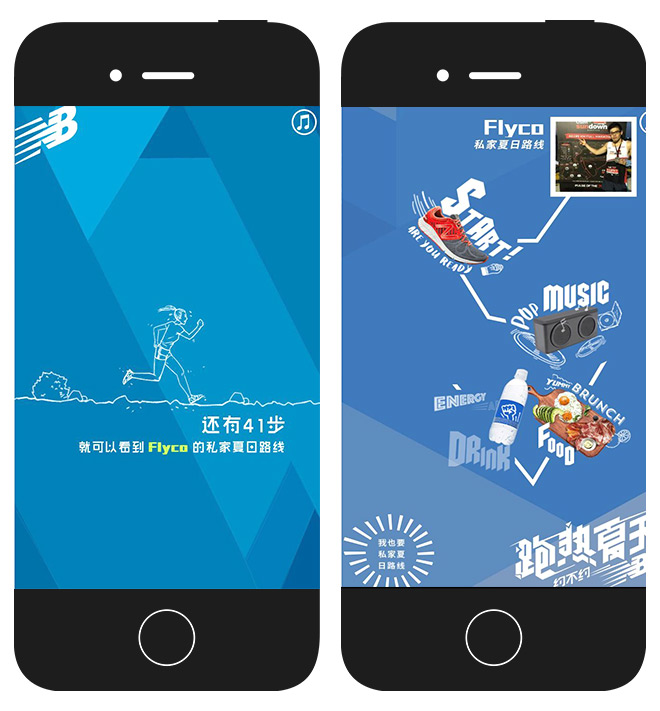 奢侈的"跑步",你被营销了没?【h5案例精选】
