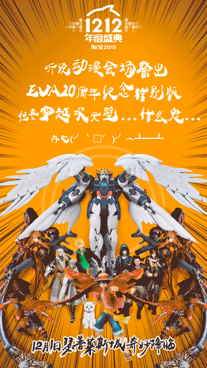 躲得过狂欢的双11躲不过打折的双12淘宝1212动态海报欣赏