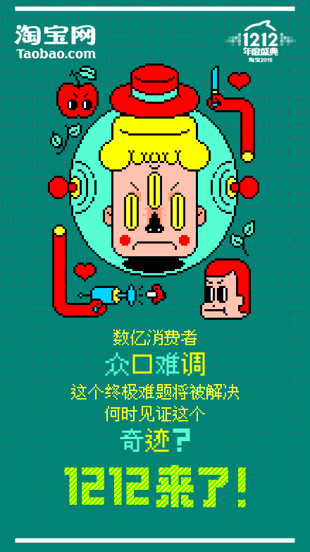躲得过狂欢的双11躲不过打折的双12淘宝1212动态海报欣赏