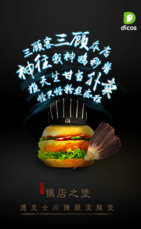 德克士:古代风云人物大竞猜 创意海报