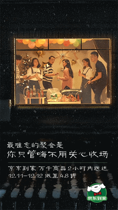 京东到家:你等着,我来动 GIF动画 - 数英