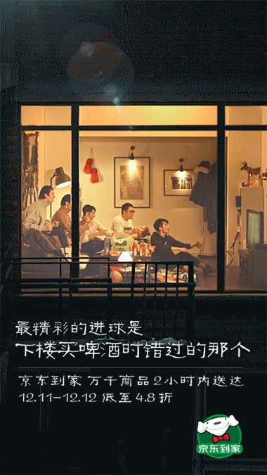 京东到家:你等着,我来动 GIF动画 - 数英