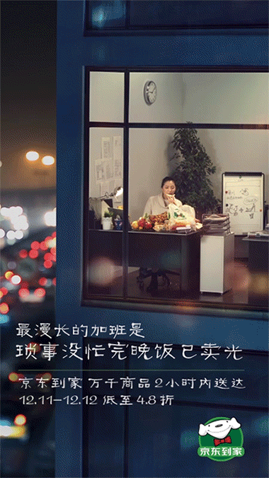 京东到家:你等着,我来动 GIF动画 - 数英