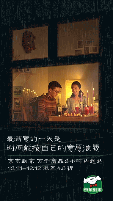 京东到家:你等着,我来动 GIF动画 - 数英