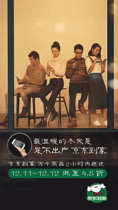 京东到家:你等着,我来动 GIF动画 - 数英