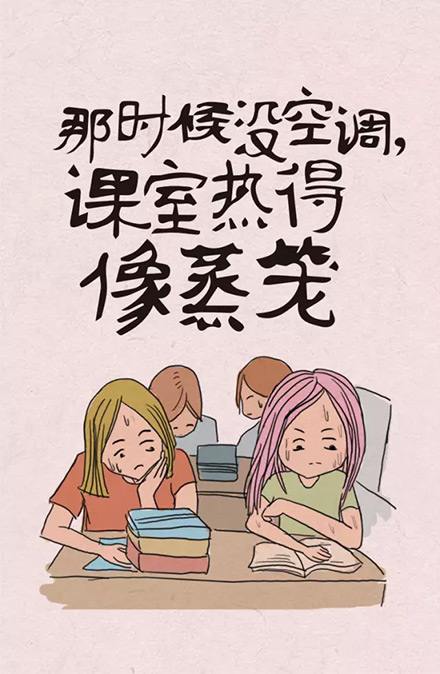 ▼太阳狠毒,课室热得像个蒸笼!