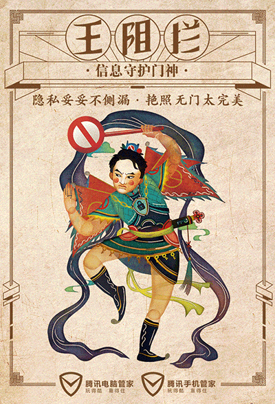 腾讯手机管家x小门神求个明星门神守护你