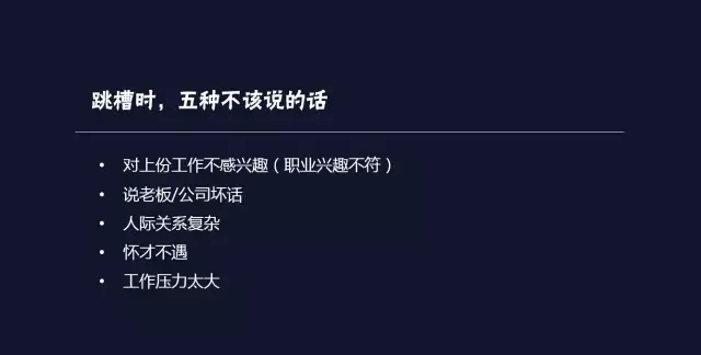 求职面试技巧：一场没有彩排的人生大戏