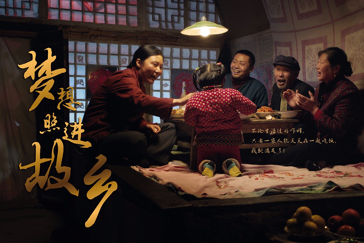 cctv:《梦想照进故乡》春晚系列公益广告