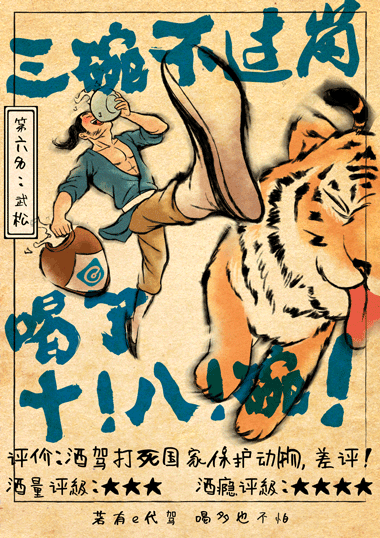 只老虎来练手急侠好义,刚猛不屈,酒量更是不在话下第六名:武松伐开心