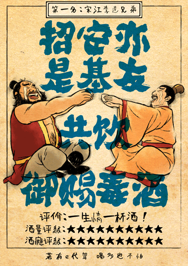 e代驾中国古代名人酒量趣味排行榜gif海报