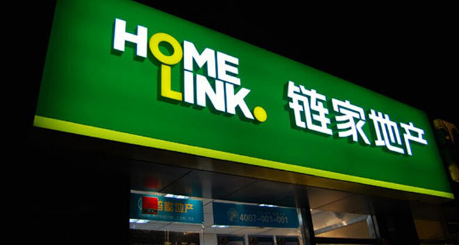 广告吹的好倒霉倒的早从链家广告看链家下架这件事