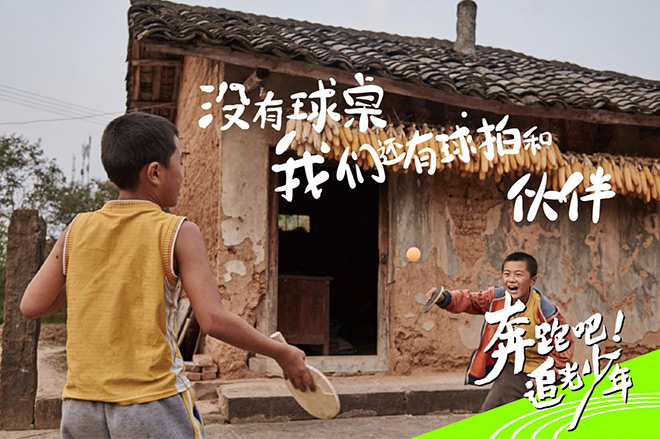 《奔跑吧!追光少年》文案海报欣赏