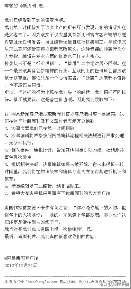 盘点网易这些年教科书级的危机公关案例，每一仗都打得太漂亮！