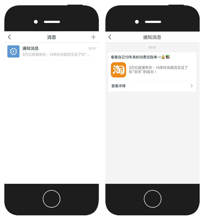 淘宝短信推送咋打开啊