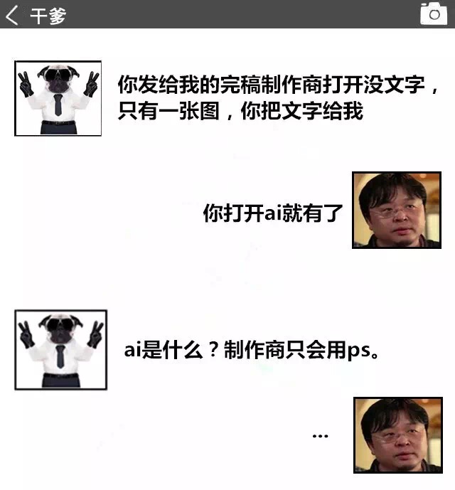 有着众多尿性的段子设计师和客户之间然并卵.