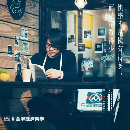 台湾全联:2016新篇#全联经济美学 品牌宣传广告 - 数英