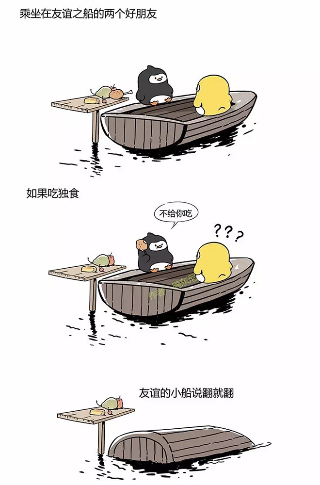 我有七种方法让友谊的小船说翻就翻 我有七种方法让友谊的小船说翻就翻
