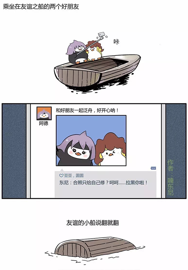 我有七种方法让友谊的小船说翻就翻 我有七种方法让友谊的小船说翻就翻