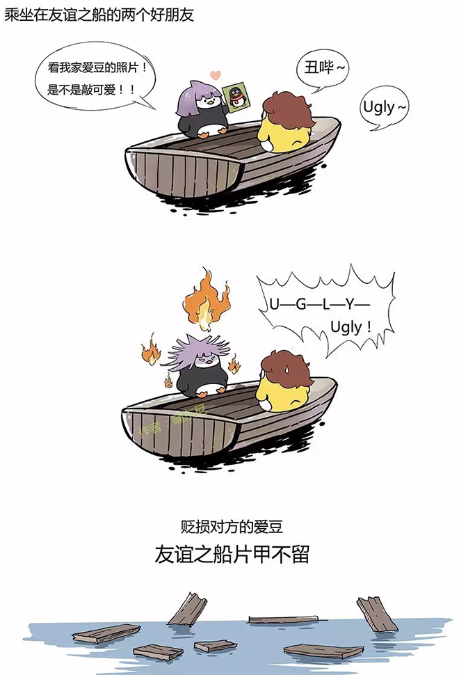 我有七种方法让友谊的小船说翻就翻 我有七种方法让友谊的小船说翻就翻