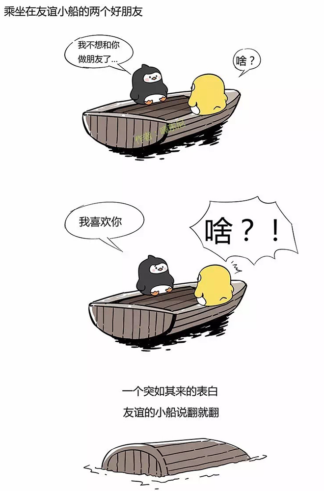我有七种方法让友谊的小船说翻就翻 我有七种方法让友谊的小船说翻就翻