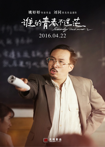 《谁的青春不迷茫》上映倒计时海报:这次,你还会为青春买单吗?