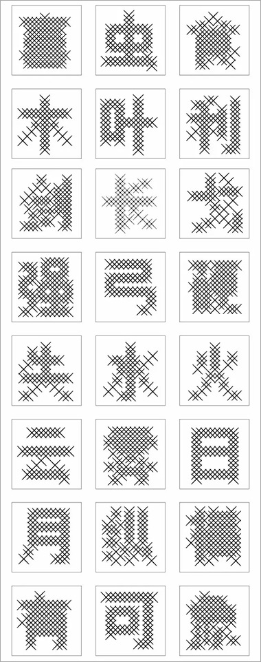 创意字体设计  一等奖作品名称:网格体作者:张强评委点评陈绍华:当