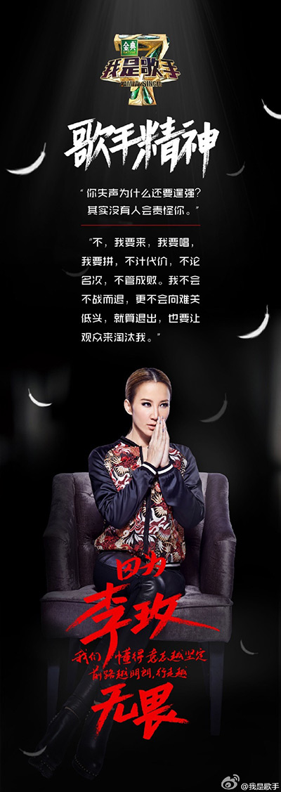 我是歌手4#歌王之战#宣传文案,满满的正能量!