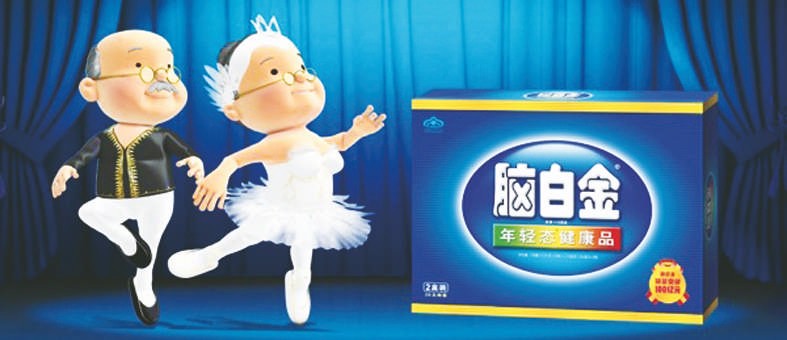 脑白金.jpg