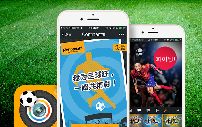 continental德國大陸集團亞洲盃海報定製app