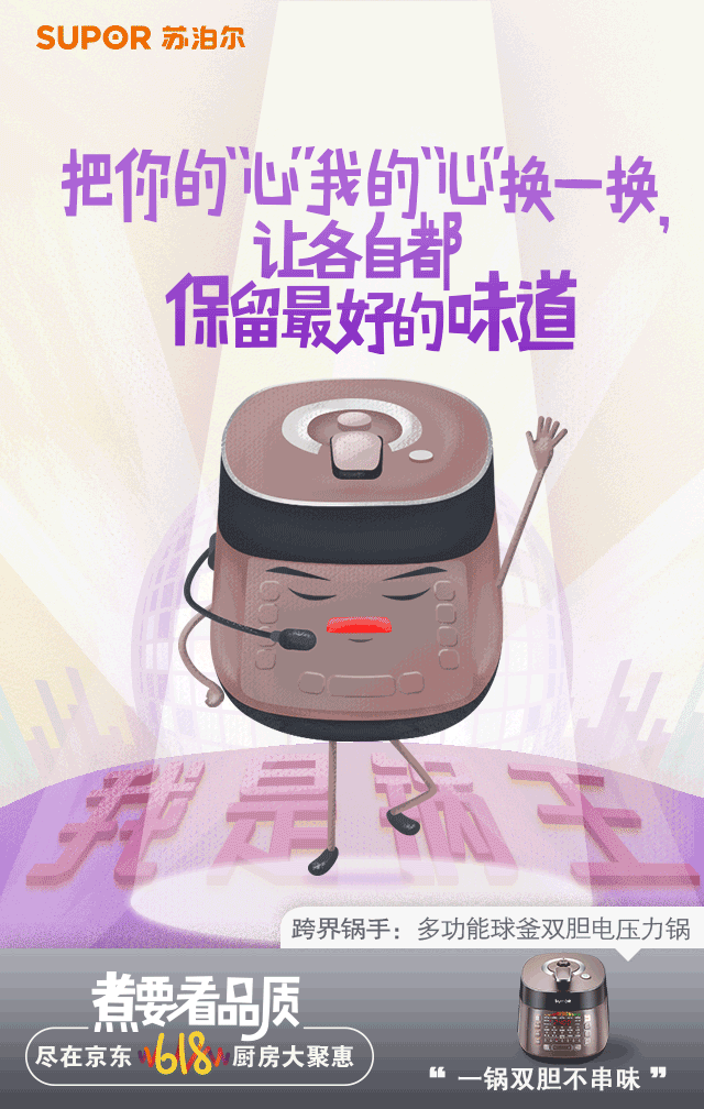 苏泊尔既会唱歌又会做饭原来锅也这么会撩