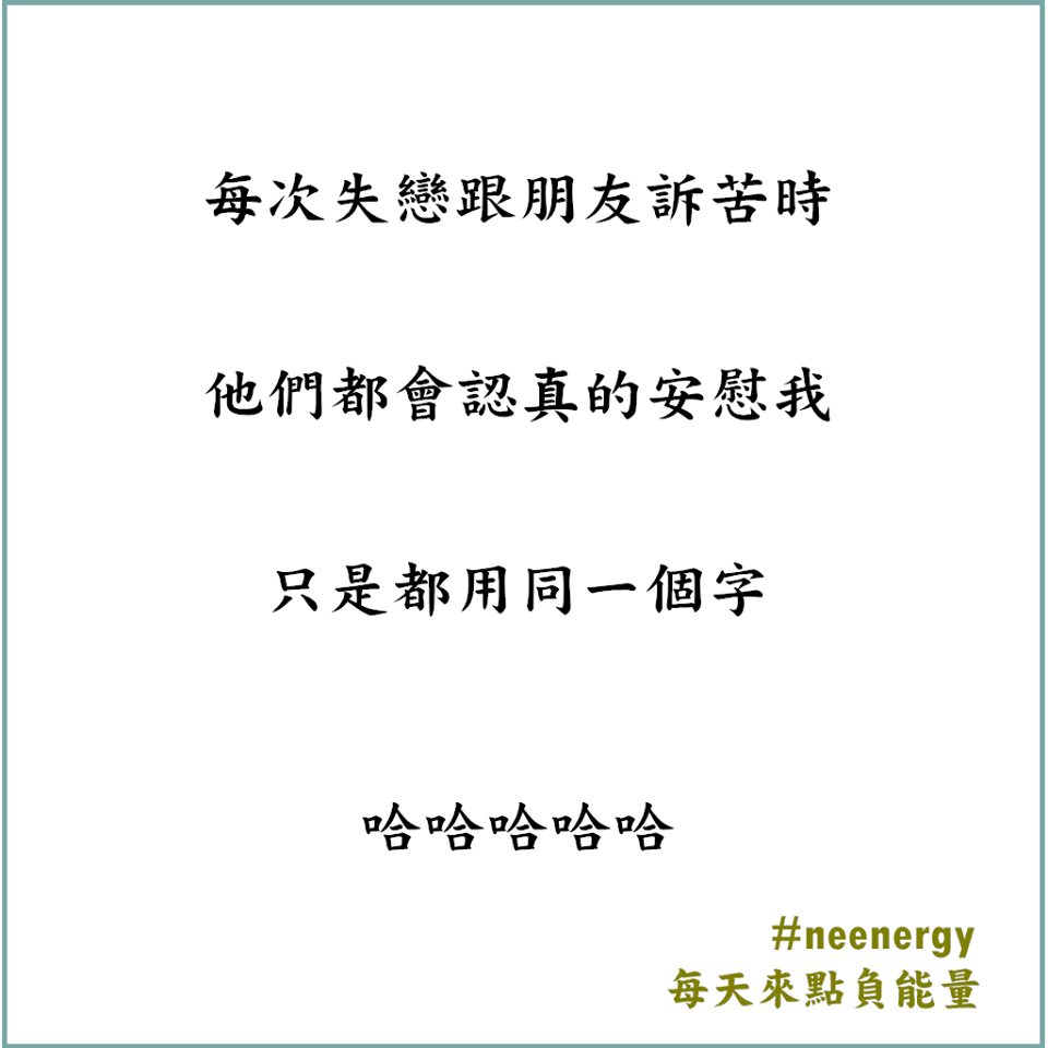 鸡汤喝不惯,那就来点负能量!这里的文案句句戳中你的玻璃心
