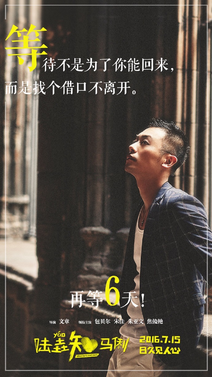 不论剧情如何陆垚知马俐的海报文案深得我心