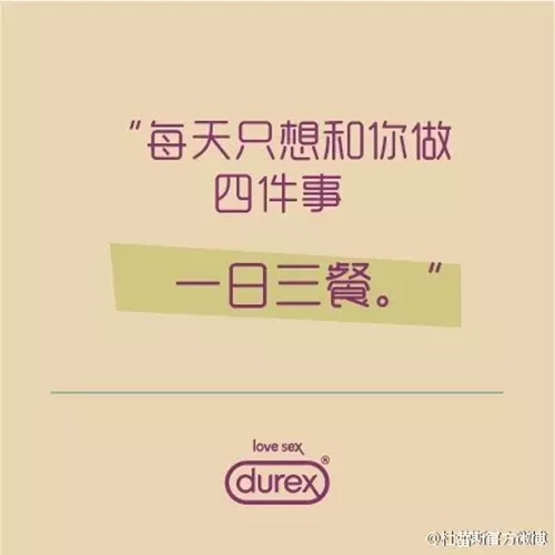 杜蕾斯文案:不会撩妹的文案不是好广告