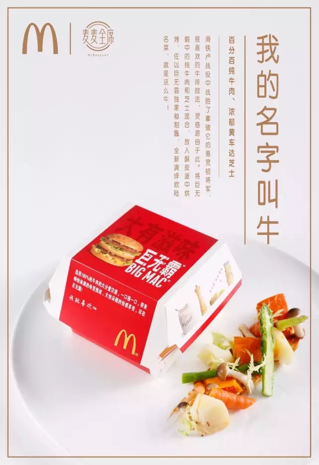 肯德基 vs 麦当劳,谁的海报文案略胜一筹?