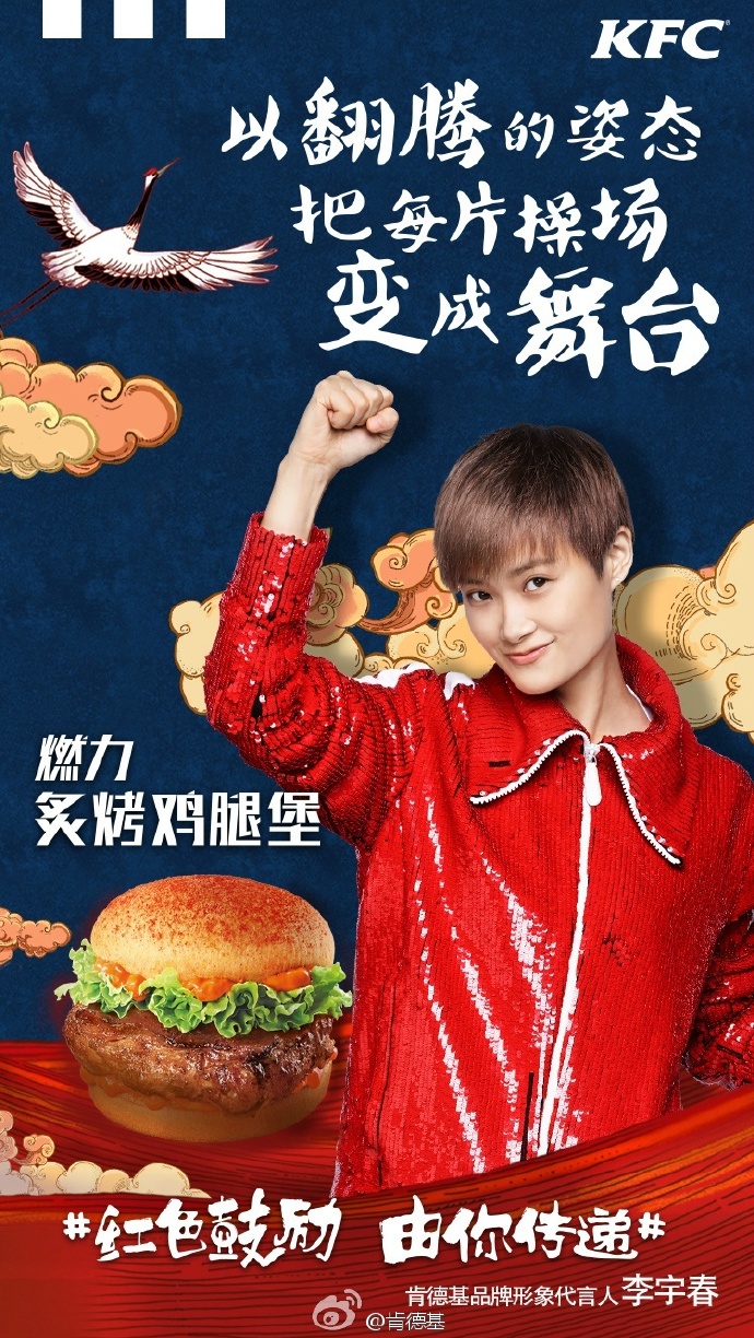 肯德基 这种借奥运推新表情包,新代言人的行为也是够了!