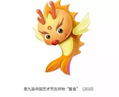 中国艺术节吉祥物